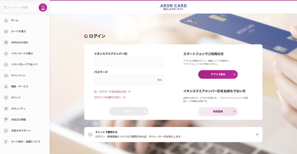 暮らしのマネーサイトログイン